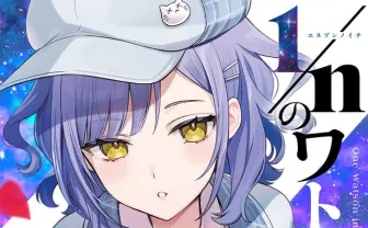 探偵VTuberを描く小説『1/nのワトソン』刊行　イラストレーター交代による発売延期を経て