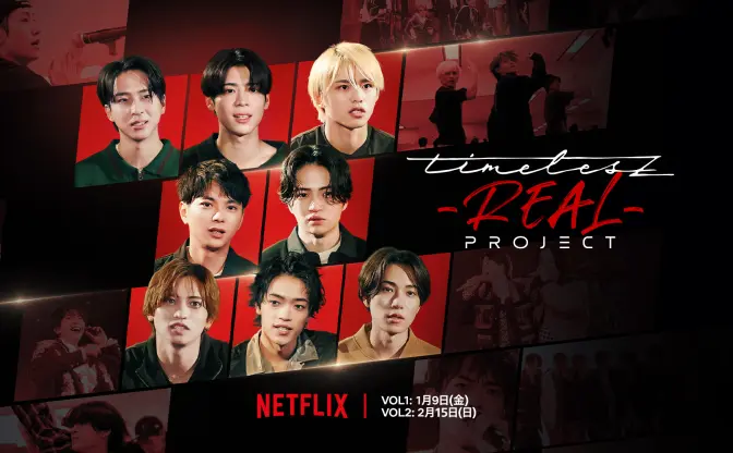 タイプロ続編『timelesz project -REAL-』配信日決定　最終審査からドーム公演まで密着