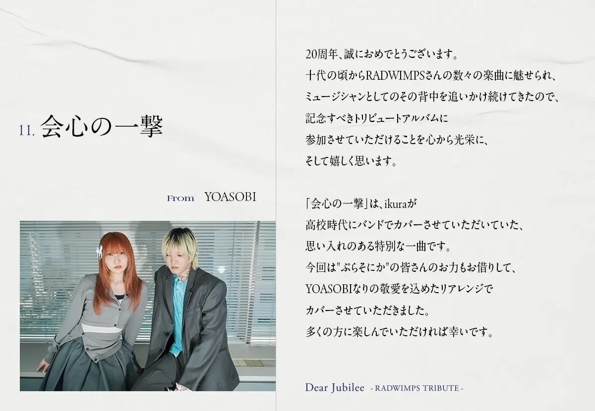 YOASOBI「会心の一撃」