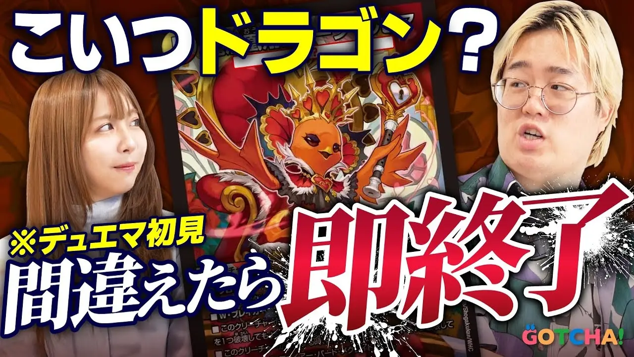 このカードがドラゴン!? TCG 『デュエマ』の世界観に『MTG』勢が阿鼻叫喚