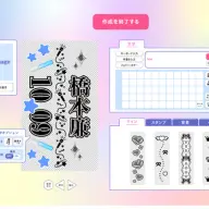 プリクラのような操作でキンブレシートをつくることができる「SUKELU factory」