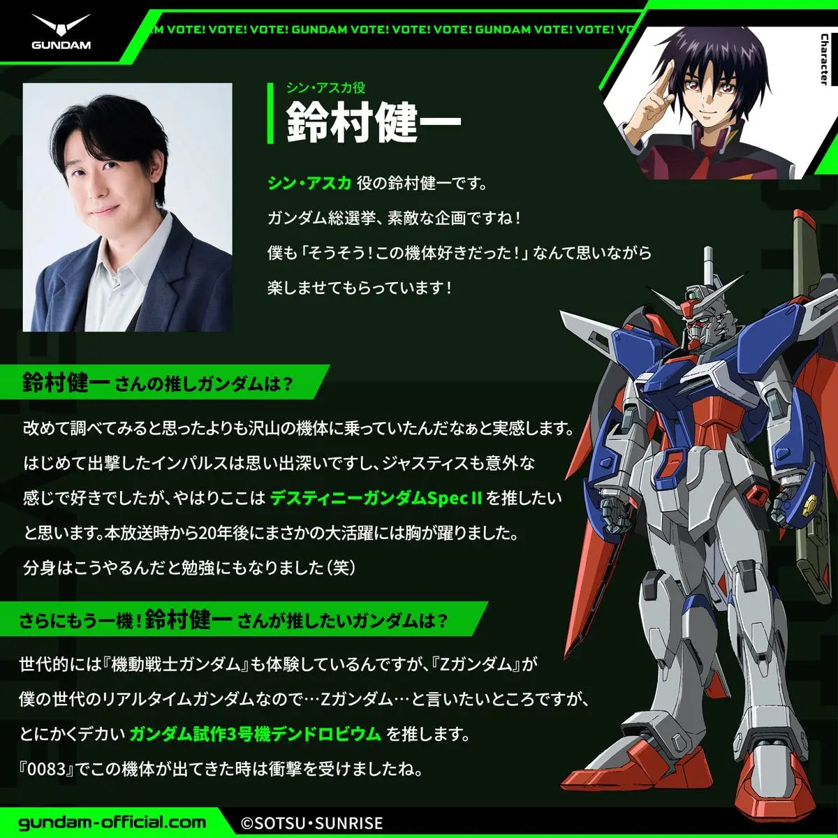 鈴村健一さん推薦コメント