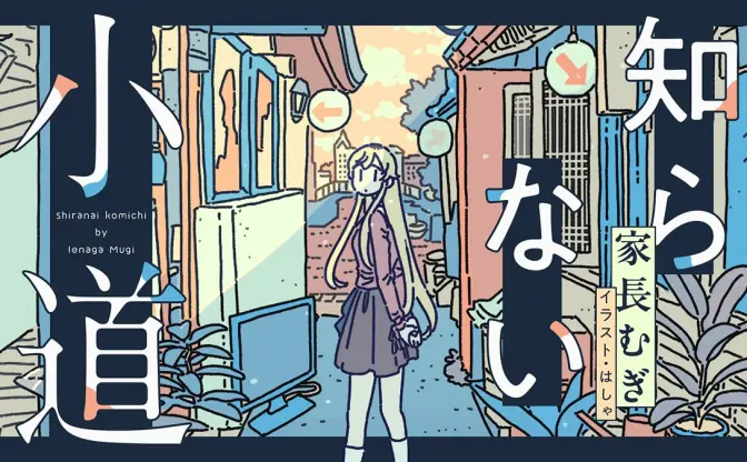 にじさんじ家長むぎのエッセイが興味深い　日常に潜む“知らなかったもの”との邂逅