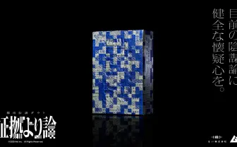 オカルト誌『ムー』監修のボードゲーム発売　“陰謀論”対策用に開発も逆効果に