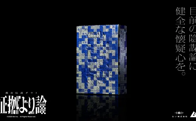 オカルト誌『ムー』監修のボードゲーム発売　“陰謀論”対策用に開発も逆効果に