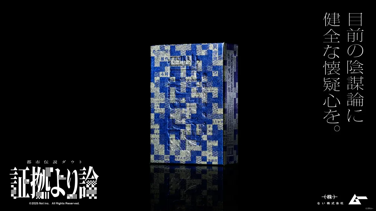 オカルト誌『ムー』監修のボードゲーム発売　“陰謀論”対策用に開発も逆効果に