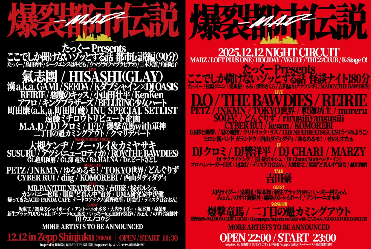 「X-CON」関係者／「夏の魔物」主催者の成田大致が復活　新イベント「爆裂都市伝説M.A.D」を開催