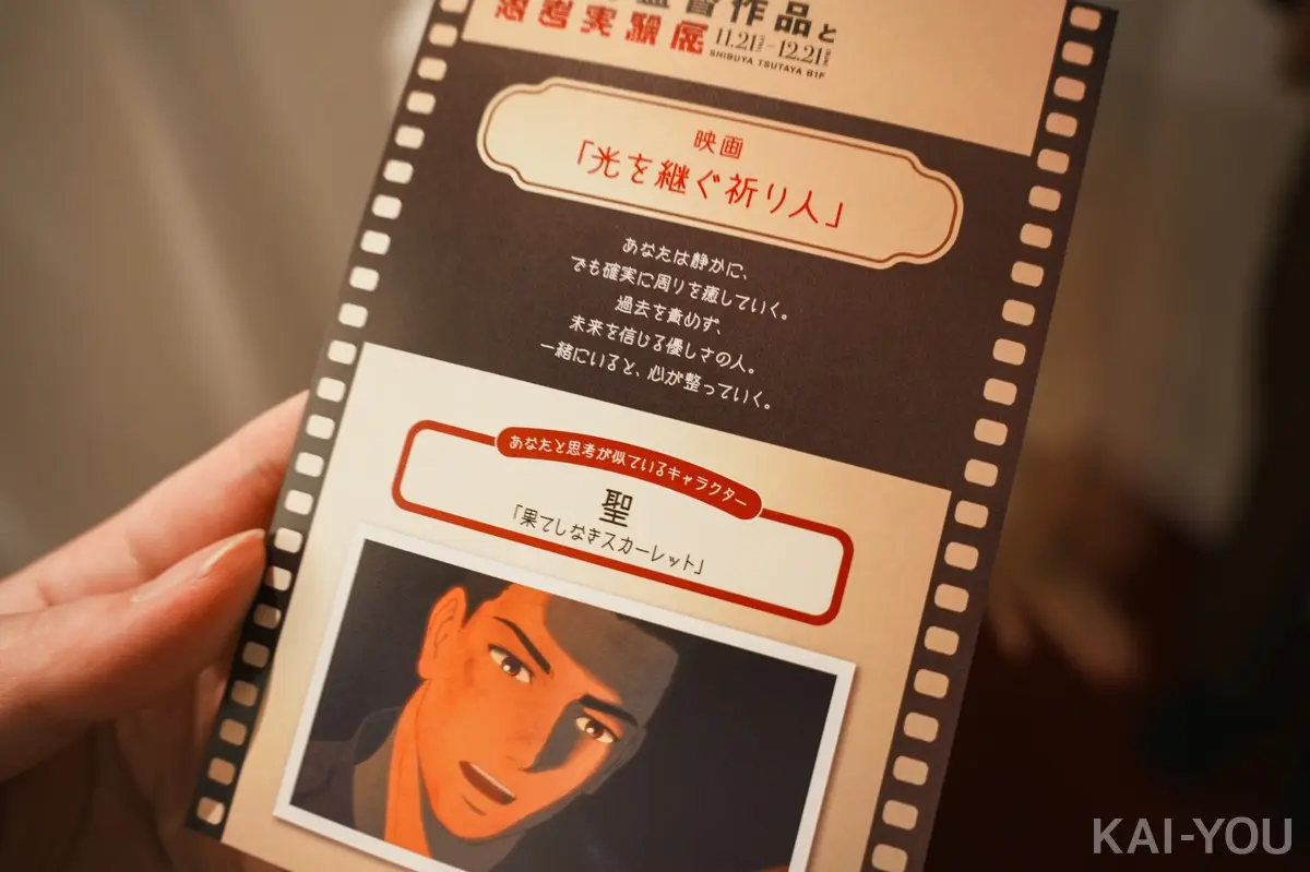 筆者・コバヤシの結果。最新作『果てしなきスカーレット』の登場人物のためどういったキャラクターでした