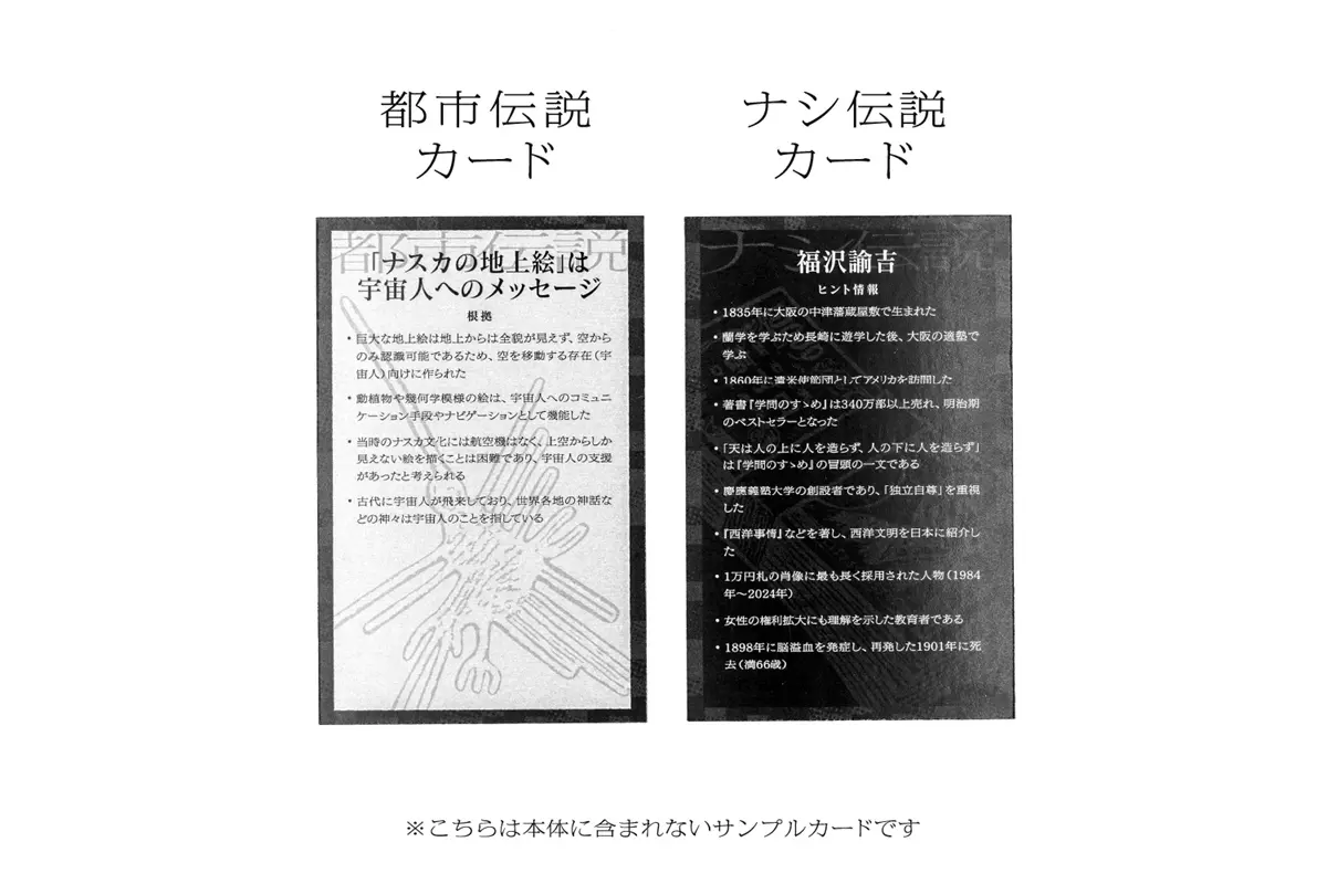 都市伝説カード・ナシ伝説カードのサンプル