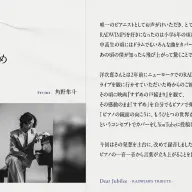 角野隼斗「すずめ」