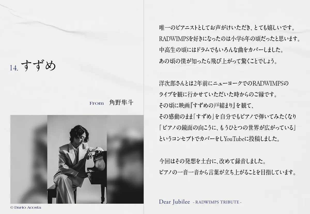 角野隼斗「すずめ」