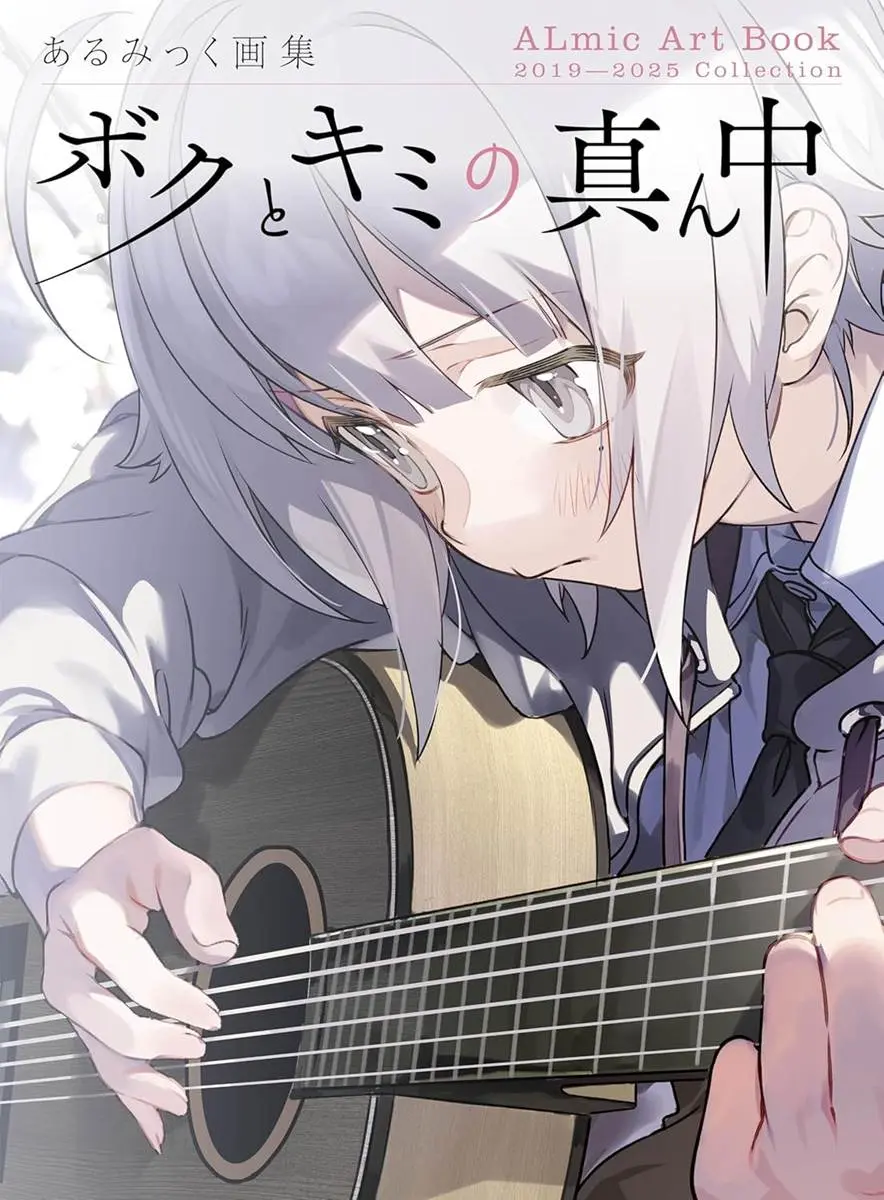 イラストレーターあるみっく、初の画集を刊行　ラノベやボカロMVで活躍