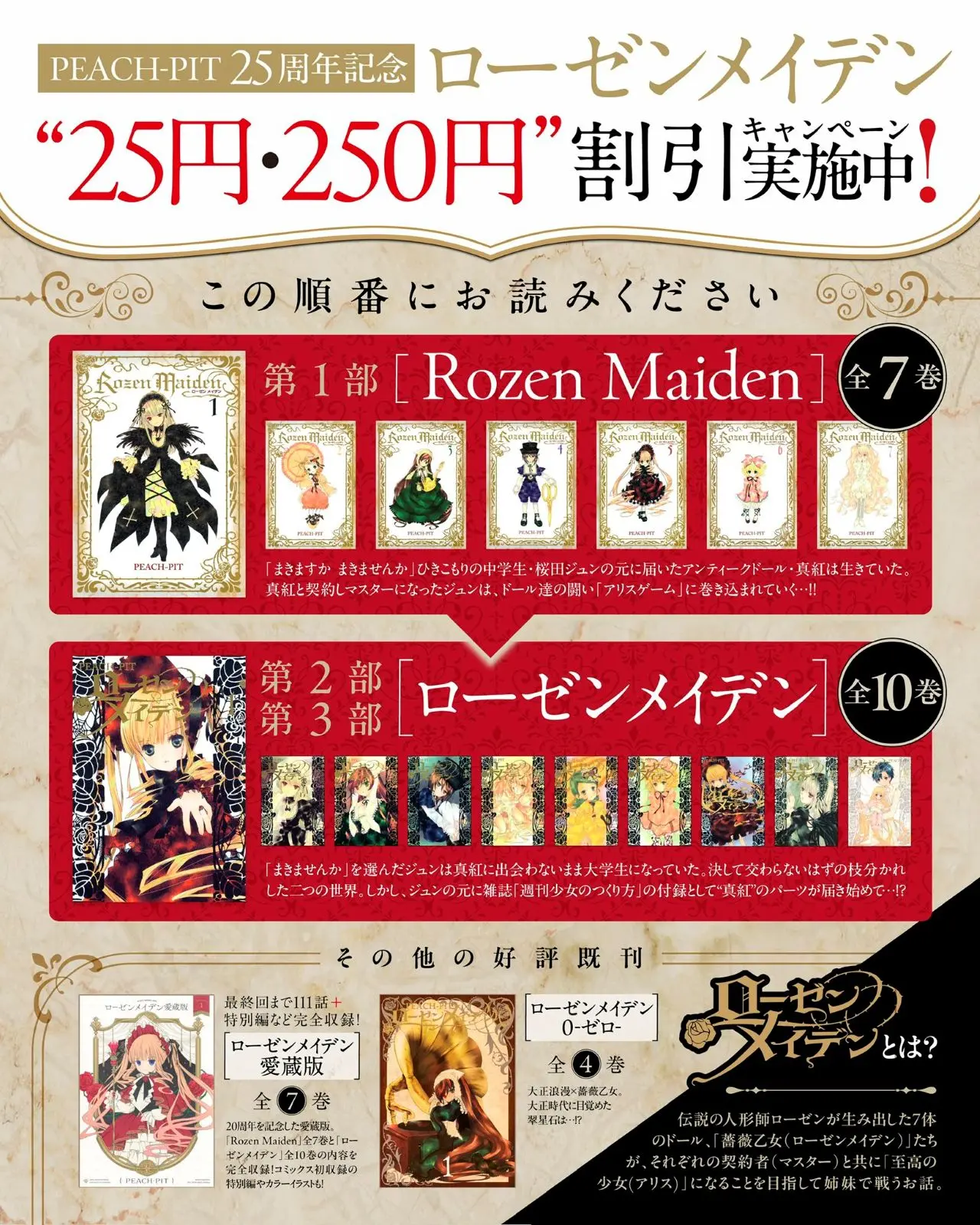 ローゼンメイデン』表紙／画像はAmazonからの画像 - KAI-YOU