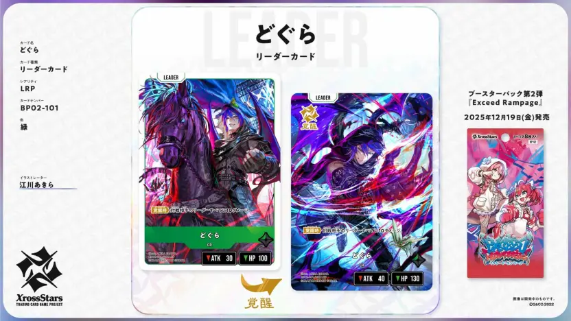 プロ格闘ゲーマーどぐら、TCG『Xross Stars』に新カードとして収録決定