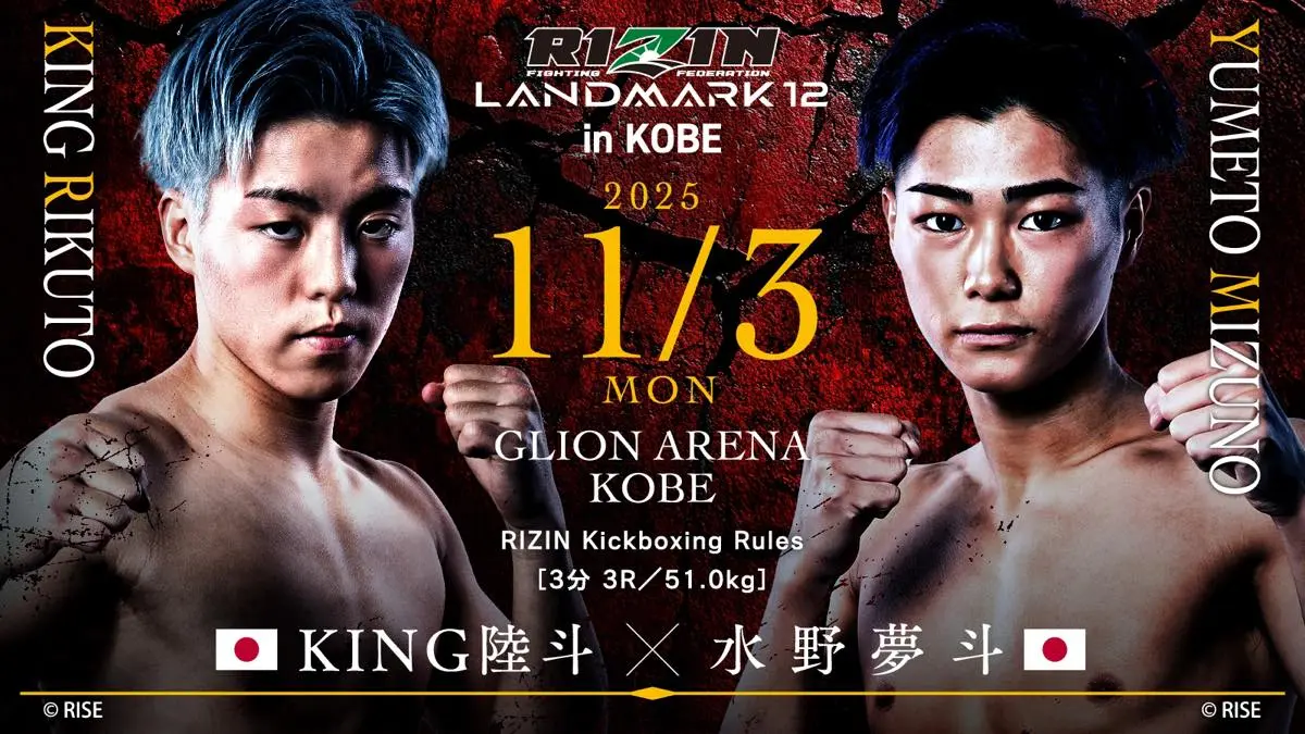 KING陸斗 vs. 水野夢斗