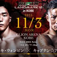 キ・ウォンビン vs. キャプテン☆アフリカ