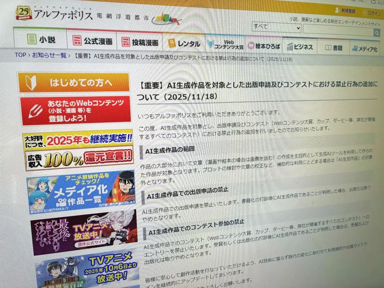 小説サイト「アルファポリス」がAI生成作品でのコンテスト参加を禁止に
