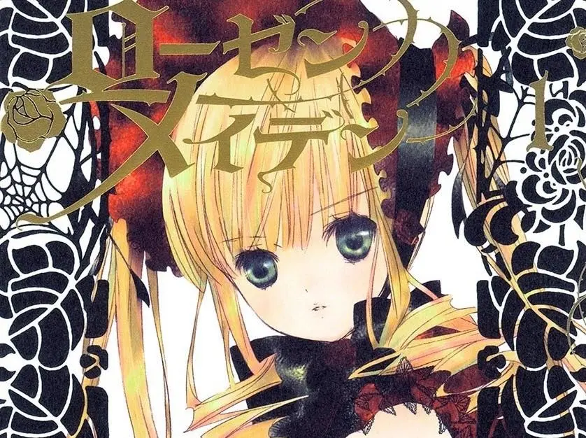 漫画『ローゼンメイデン』最安25円のKindleセール　ドールの戦い描くダークファンタジー