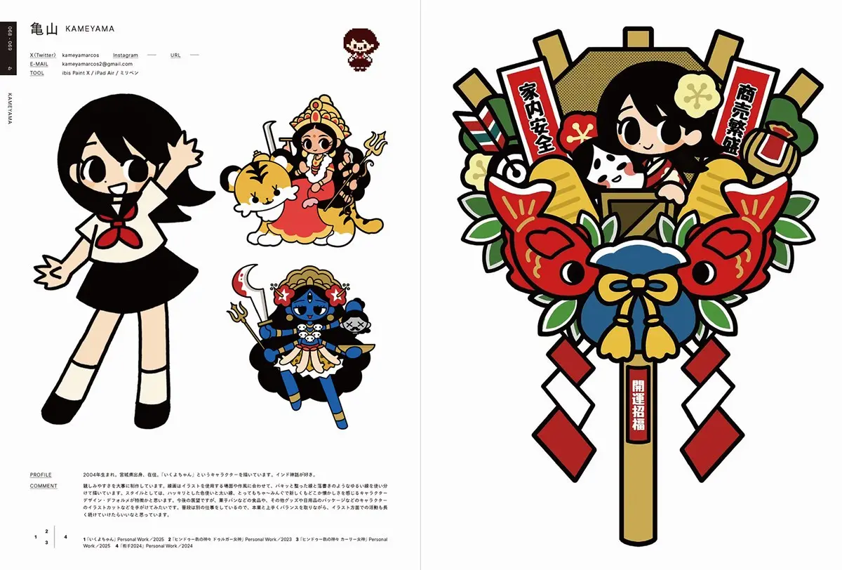 『ILLUSTRATION 2026』掲載の亀山さんの作品