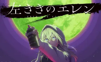 『左ききのエレン』アニメ化　広告代理店デザイナーの葛藤と情熱を描く話題作