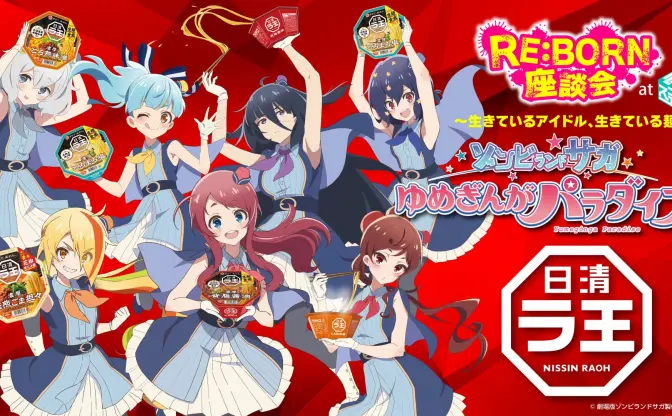 『ゾンビランドサガ』×日清ラ王トークイベント開催　フランシュシュ全員集結