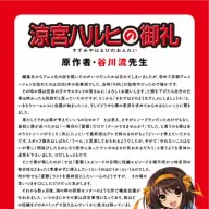 原作者・谷川流さんのコメント