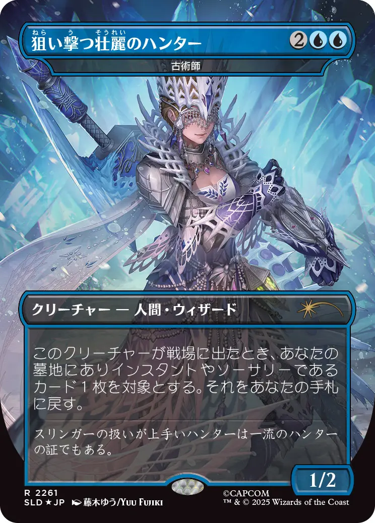 狙い撃つ壮麗のハンター from モンスターハンターワールド：アイスボーン