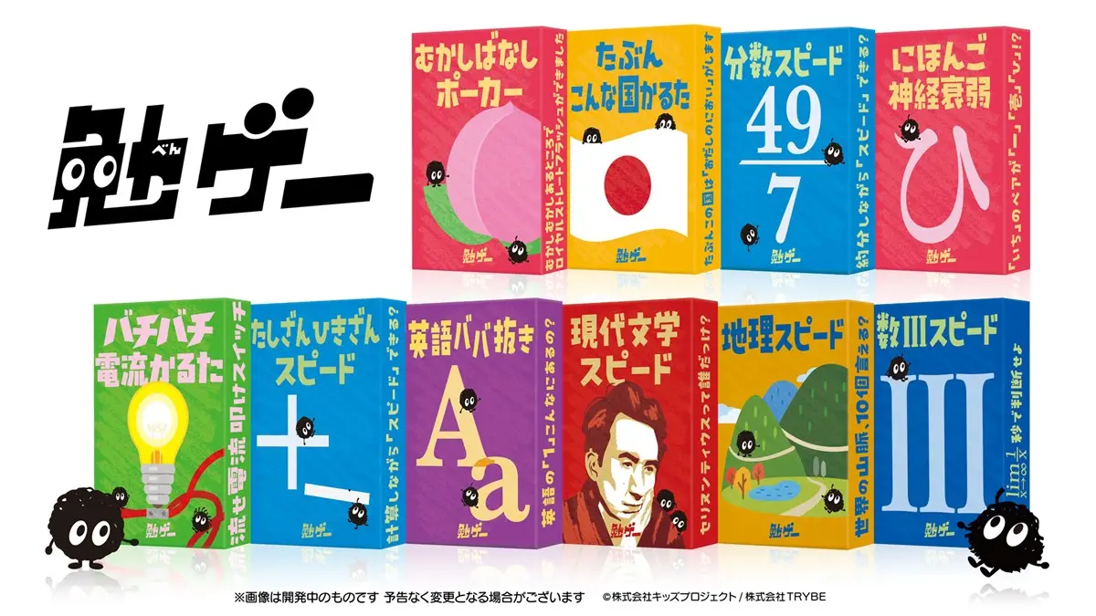 勉強×カードゲーム「勉ゲー」ゲムマで先行発売　知育から専門分野まで全10作