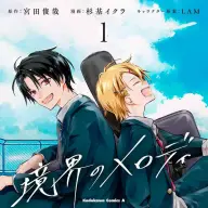 画像5: キスマイ宮田俊哉の小説『境界のメロディ』アニメ化　声優に伊東健人、佐久間大介ら