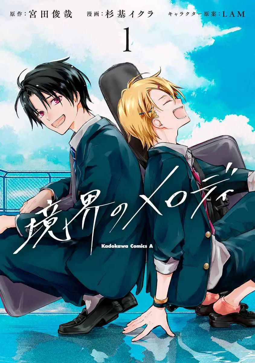 画像5: キスマイ宮田俊哉の小説『境界のメロディ』アニメ化　声優に伊東健人、佐久間大介ら