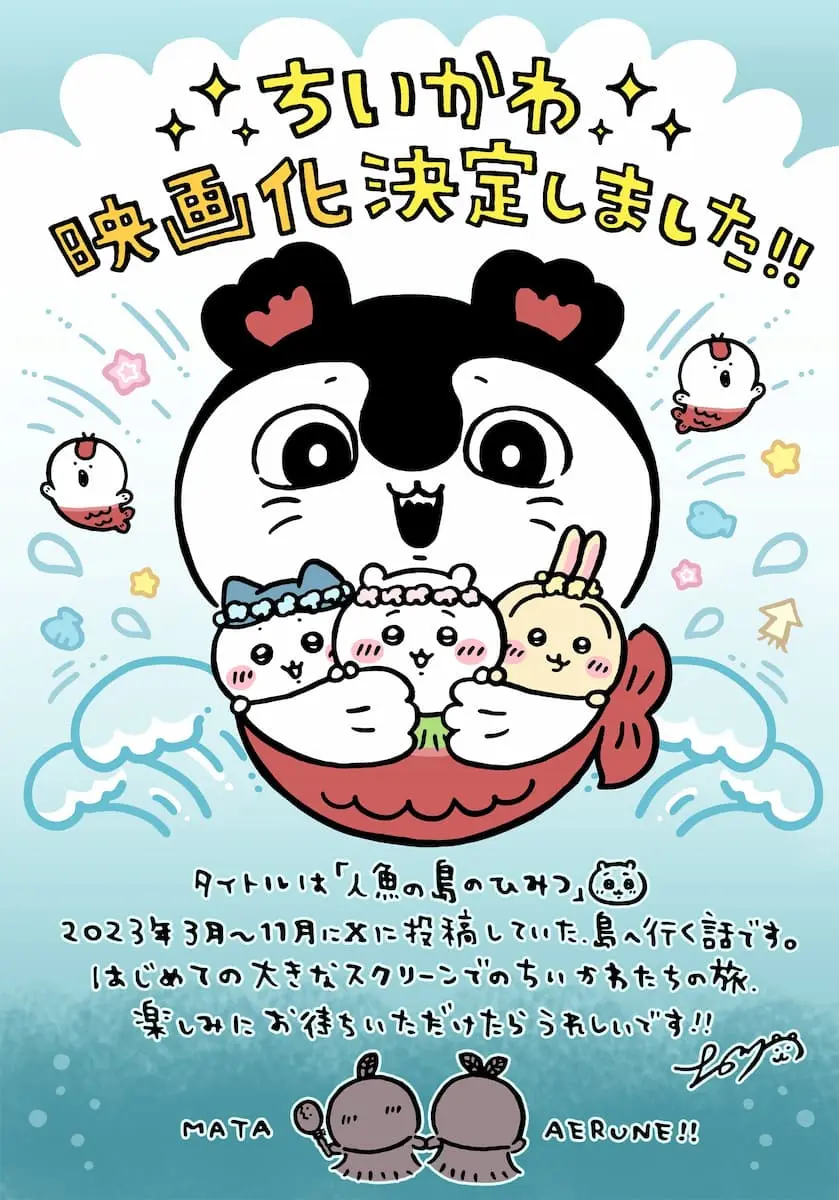 tiikawamovie_naganocomment