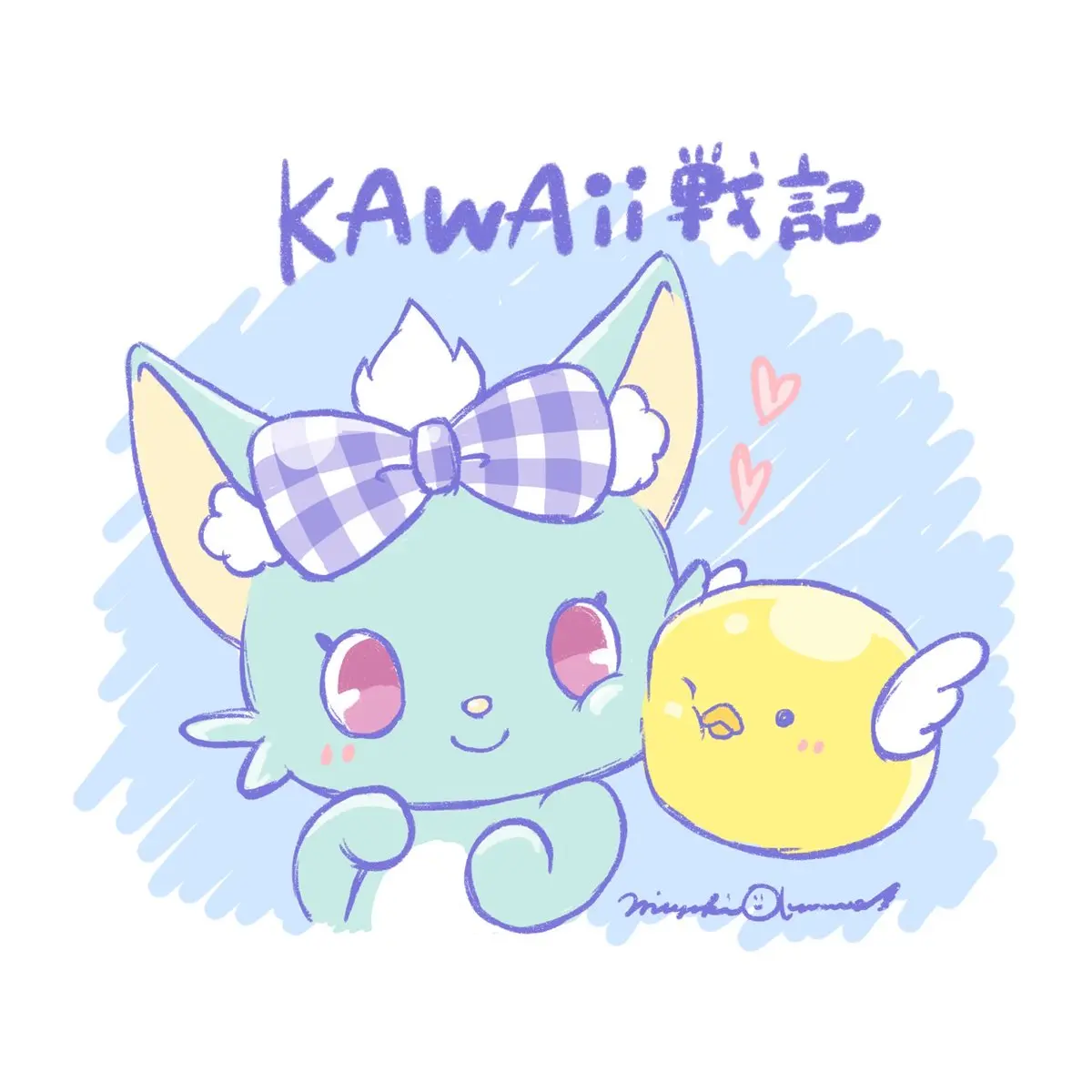 『KAWAii戦記』
