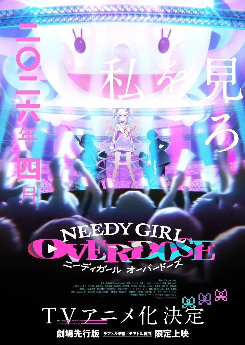 『NEEDY GIRL OVERDOSE』TVアニメ化　原作者にゃるらはプロモーションに関与せず
