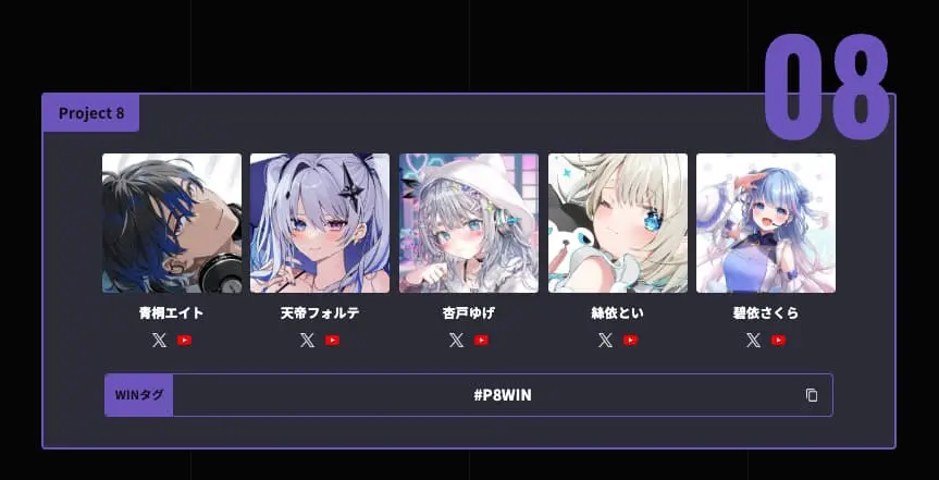 チーム「Project 8」／画像は大会公式サイトから