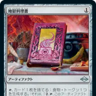 《地獄料理書》