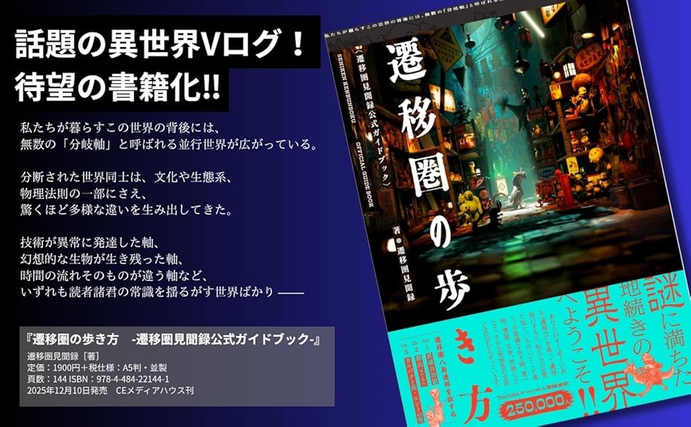 『遷移圏の歩き方　遷移圏見聞録公式ガイドブック』[3]