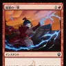 《稲妻の一撃》