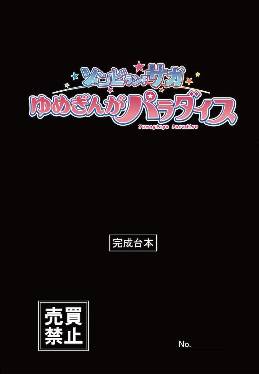 「日清ラ王」×『ゾンビランドサガ』サイン入り台本