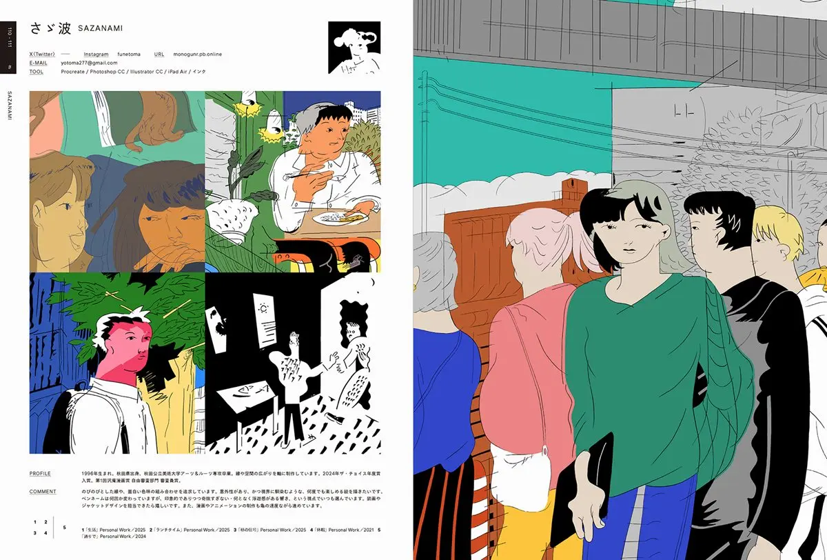 『ILLUSTRATION 2026』掲載のさゞ波さんの作品