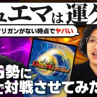 【動画】MTGプレイヤーが初見で『デュエマ』対戦したら、とんでもないことになった