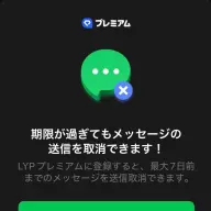 過去のメッセージを取り消ししようとすると表示されるポップアップ