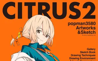 イラストレーターpopman3580、最新画集を刊行　星街すいせいや『ヨルクラ』関連作品など収録