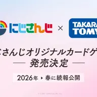 オリジナルカードゲームを発表したにじさんじとタカラトミー