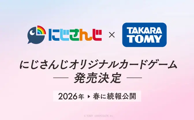 にじさんじ、オリジナルカードゲーム発表 『デュエマ』のタカラトミーとタッグ