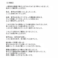 遺族より発表された晋平太さんの逝去に関する声明／画像は晋平太さんの公式Xから