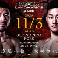 摩嶋一整 vs. 木村柊也