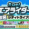 ホロライブの『カービィのエアライダー』対戦企画「ホロの！エアライダー激突シティトライアル」／画像は白上フブキさんXより