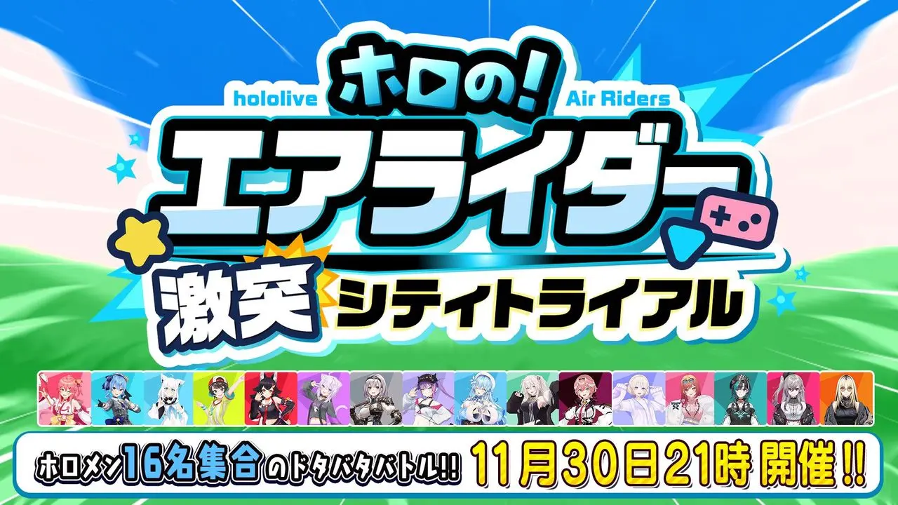 ホロライブのVTuber16名が『カービィのエアライダー』で激突　主催は白上フブキ