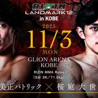 宇佐美正パトリック vs. 桜庭大世