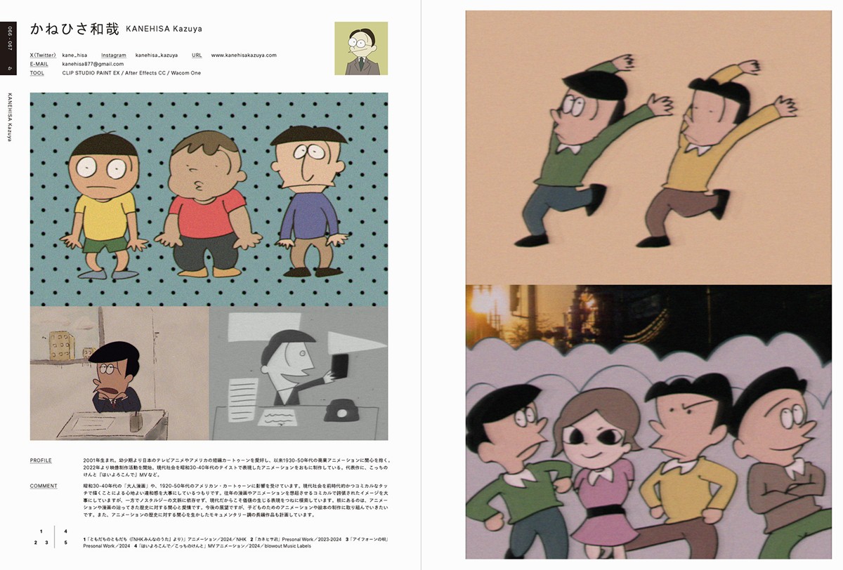 『ILLUSTRATION 2026』掲載のかねひさ和哉さんの作品